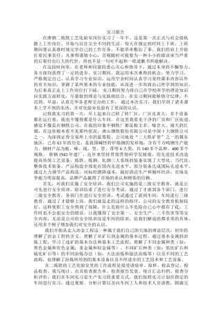 2025年化验员实习报告