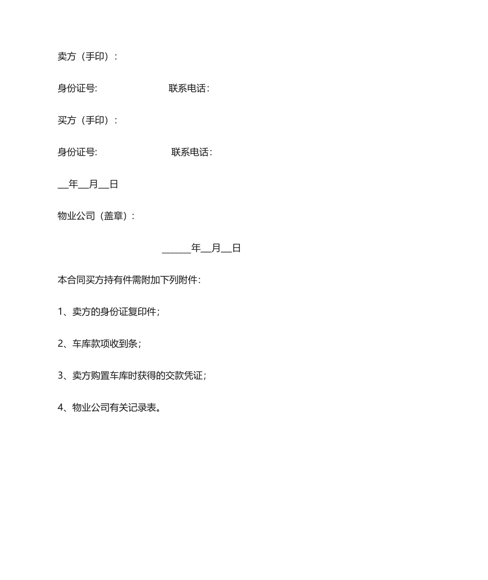 2025年车库买卖合同_第2页