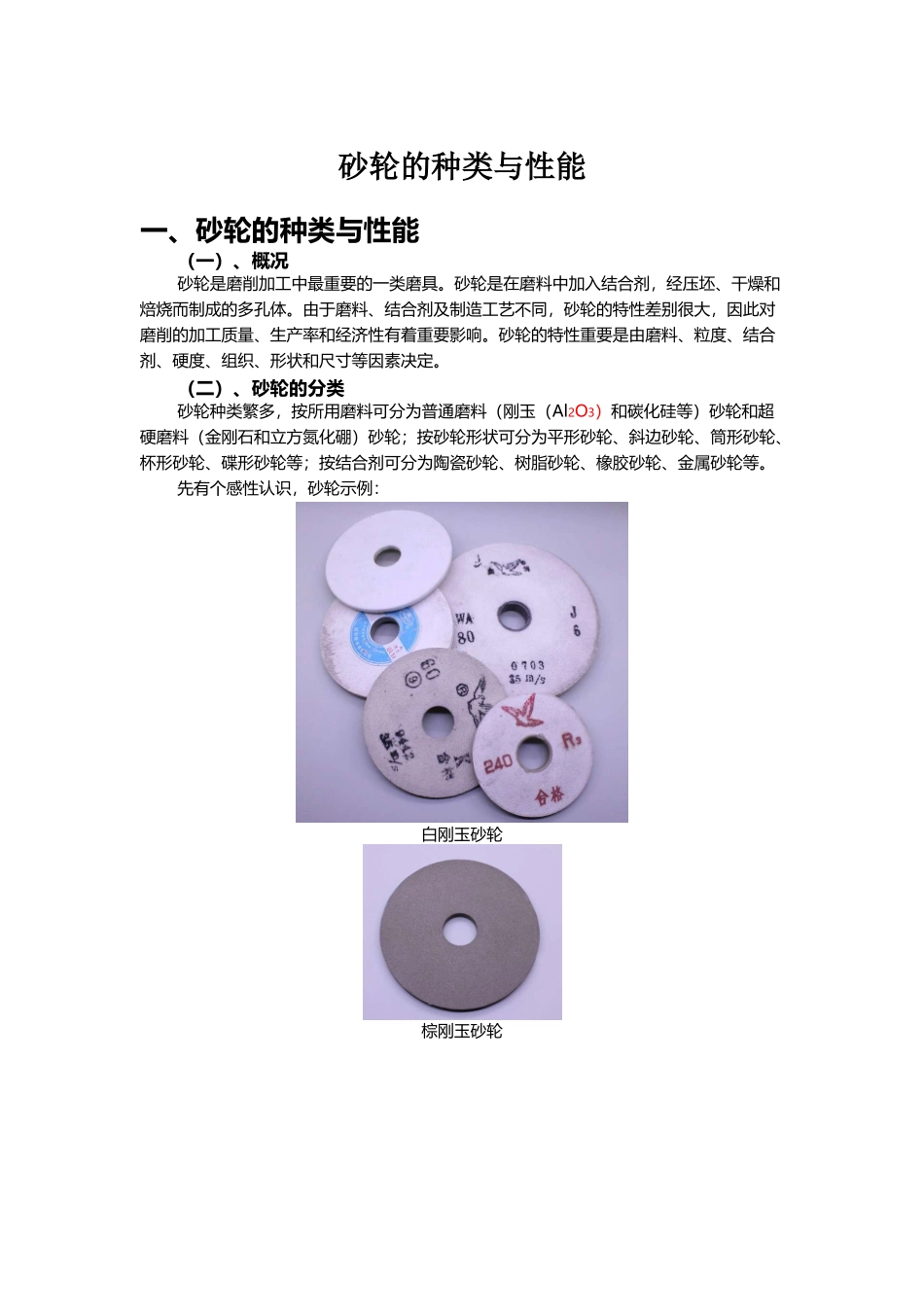 2025年砂轮的规格和选择砂轮的选择方法_第1页