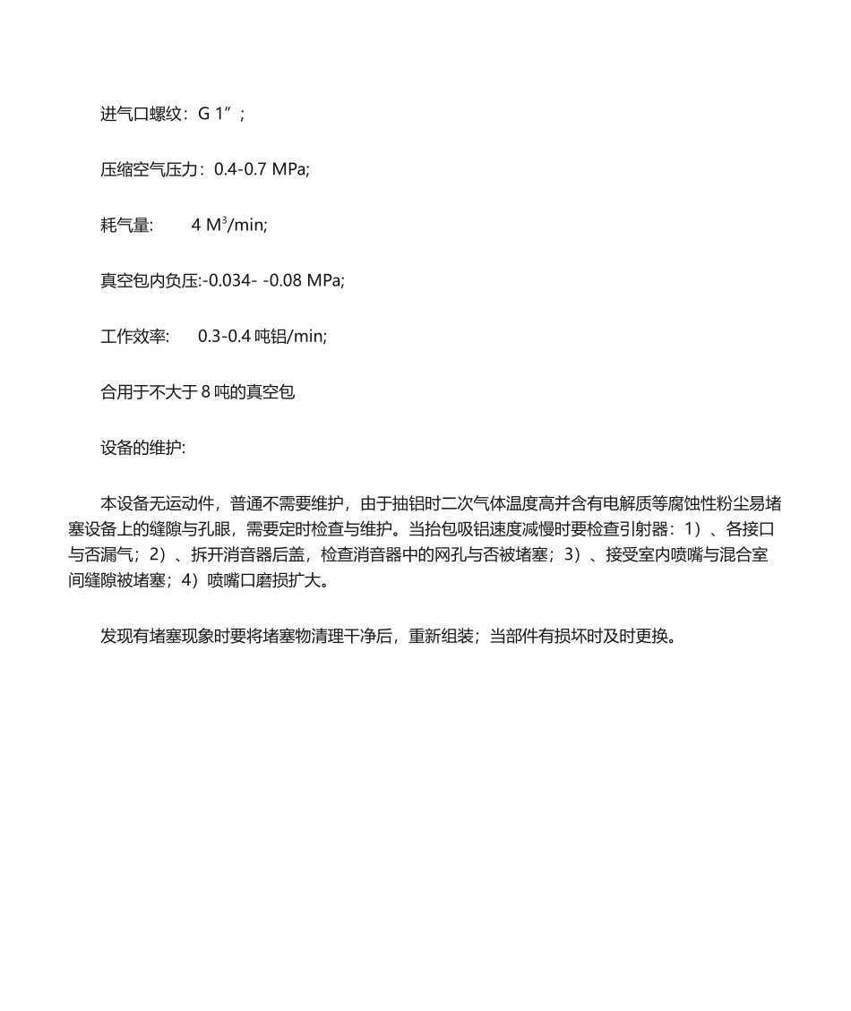 2025年引射器工作原理_第2页