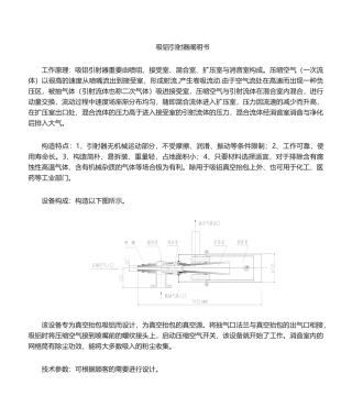 2025年引射器工作原理