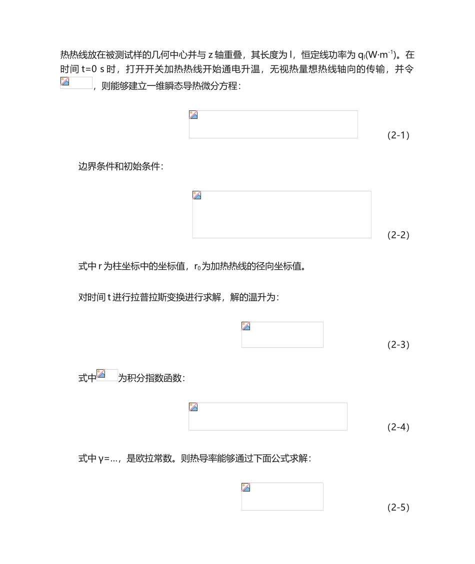 2025年热线法测量原理_第2页