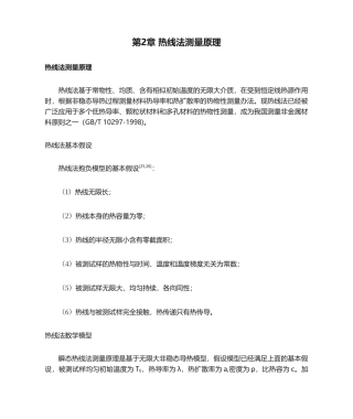 2025年热线法测量原理