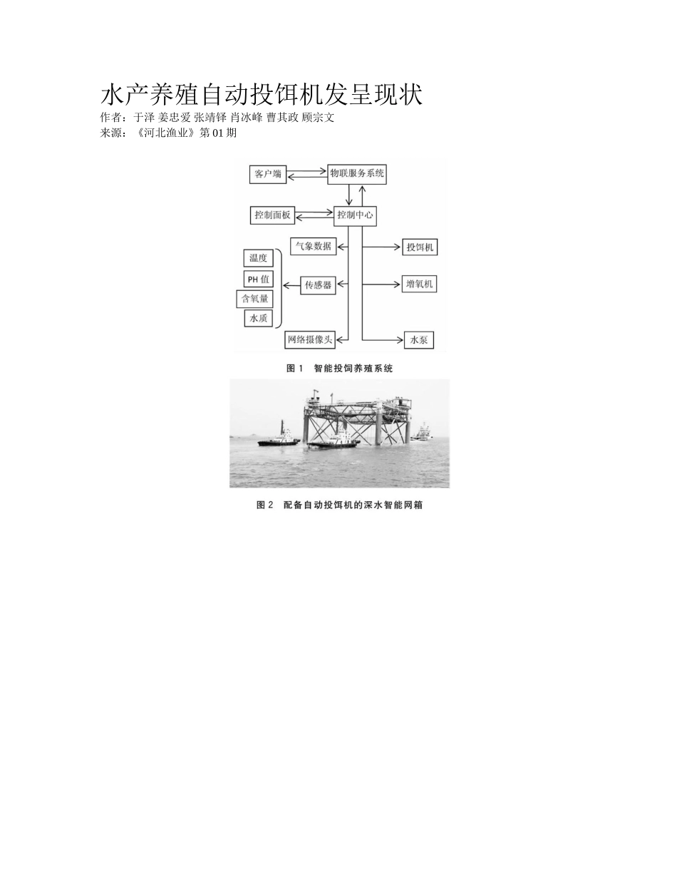2025年水产养殖自动投饵机发展现状_第1页