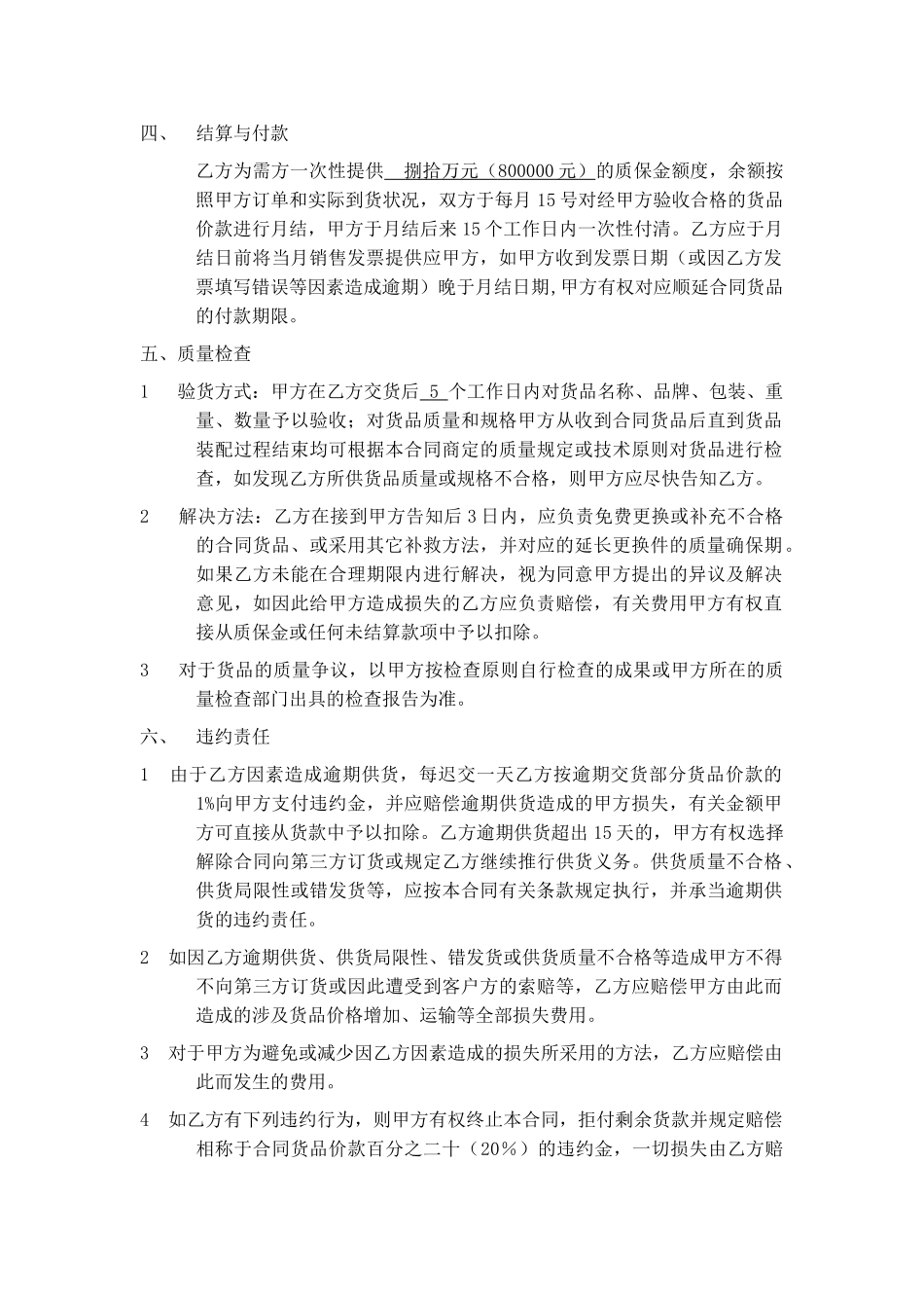 2025年年度购销合同_第2页