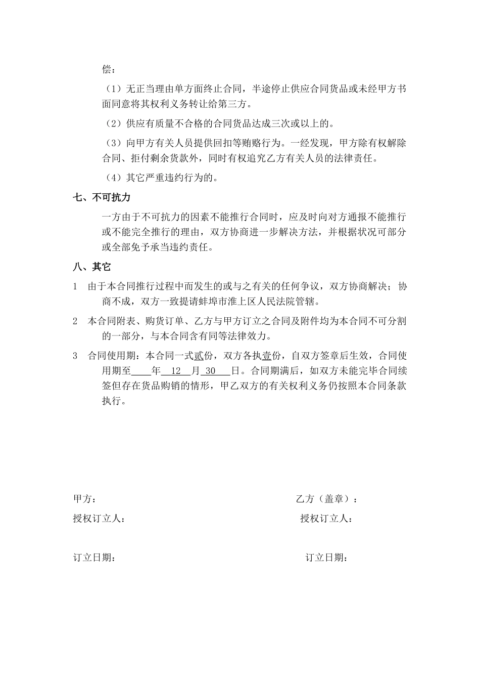 2025年年度购销合同_第3页