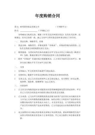 2025年年度购销合同