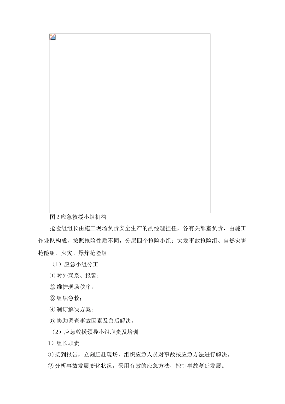 2025年隧道突水突泥应急预案_第3页