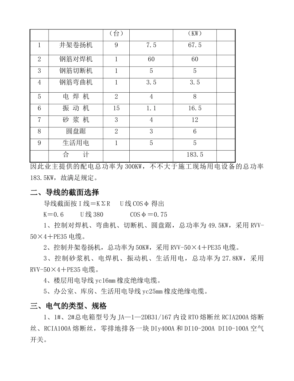 2025年施工现场临时用电方案_第2页