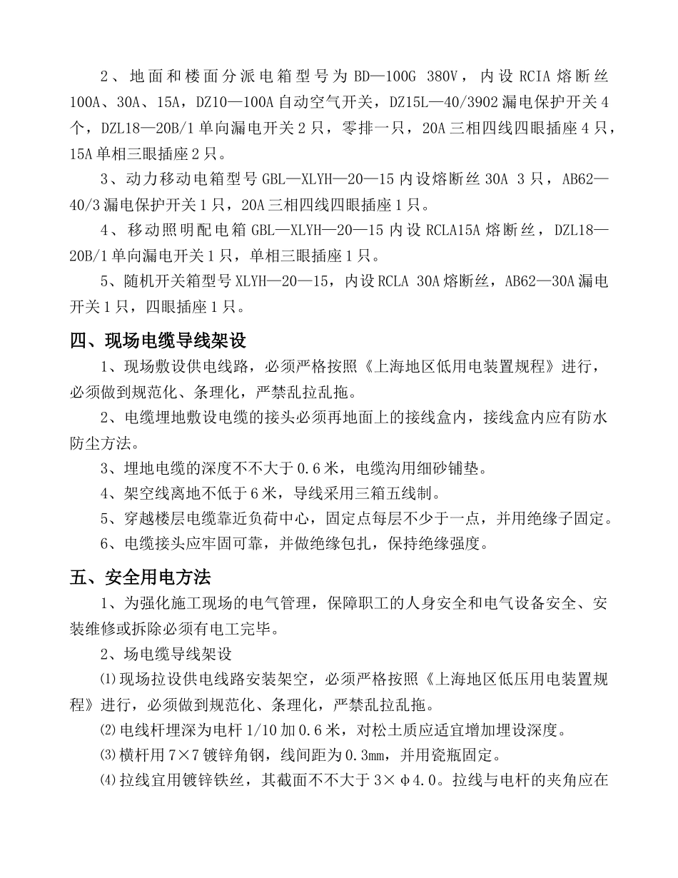 2025年施工现场临时用电方案_第3页