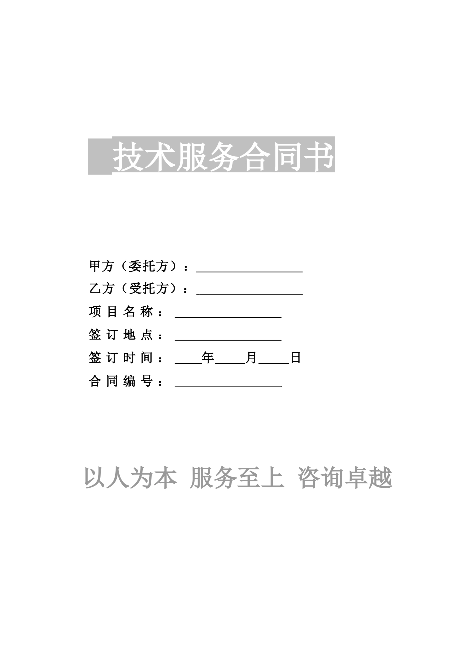 2025年水土保持合同书_第1页