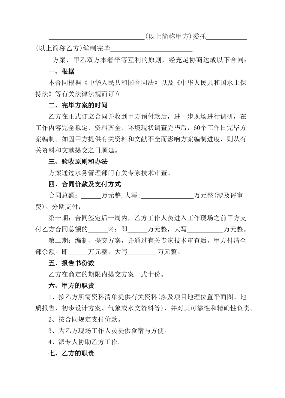 2025年水土保持合同书_第2页