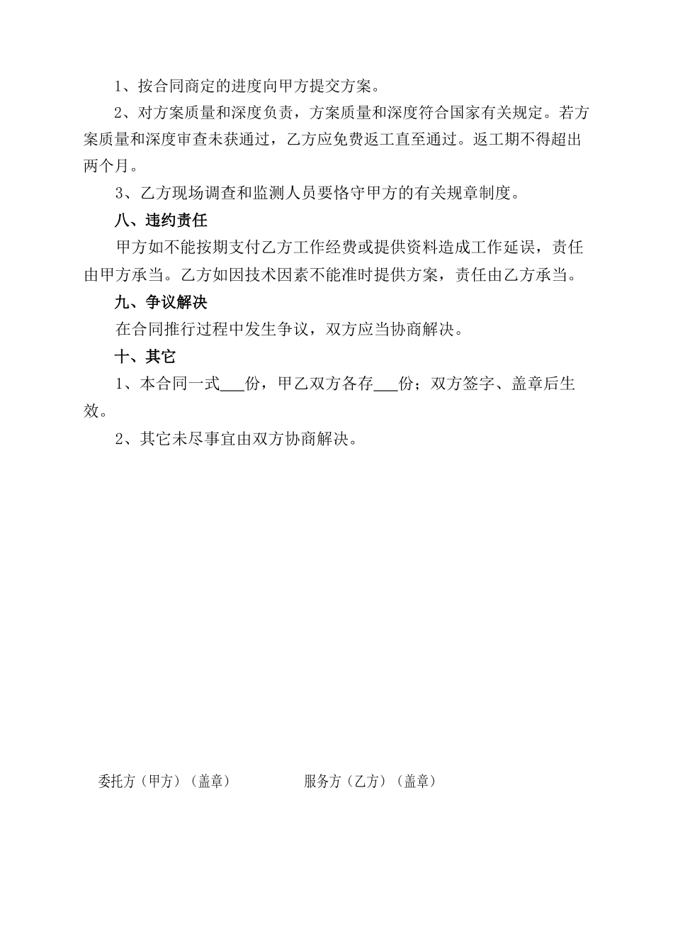 2025年水土保持合同书_第3页