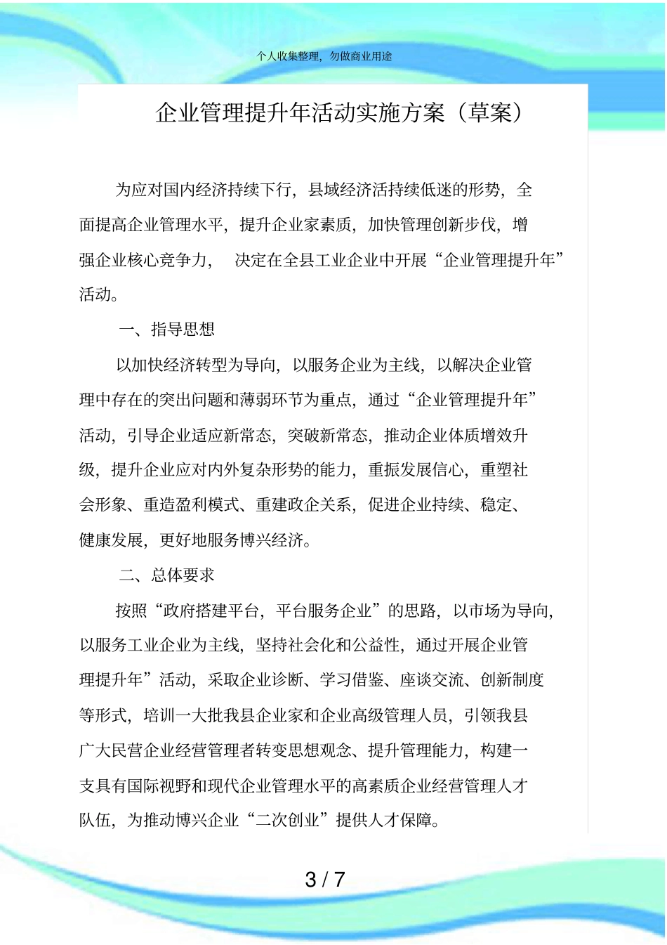 企业管理提升年活动实施实施方案草案_第3页