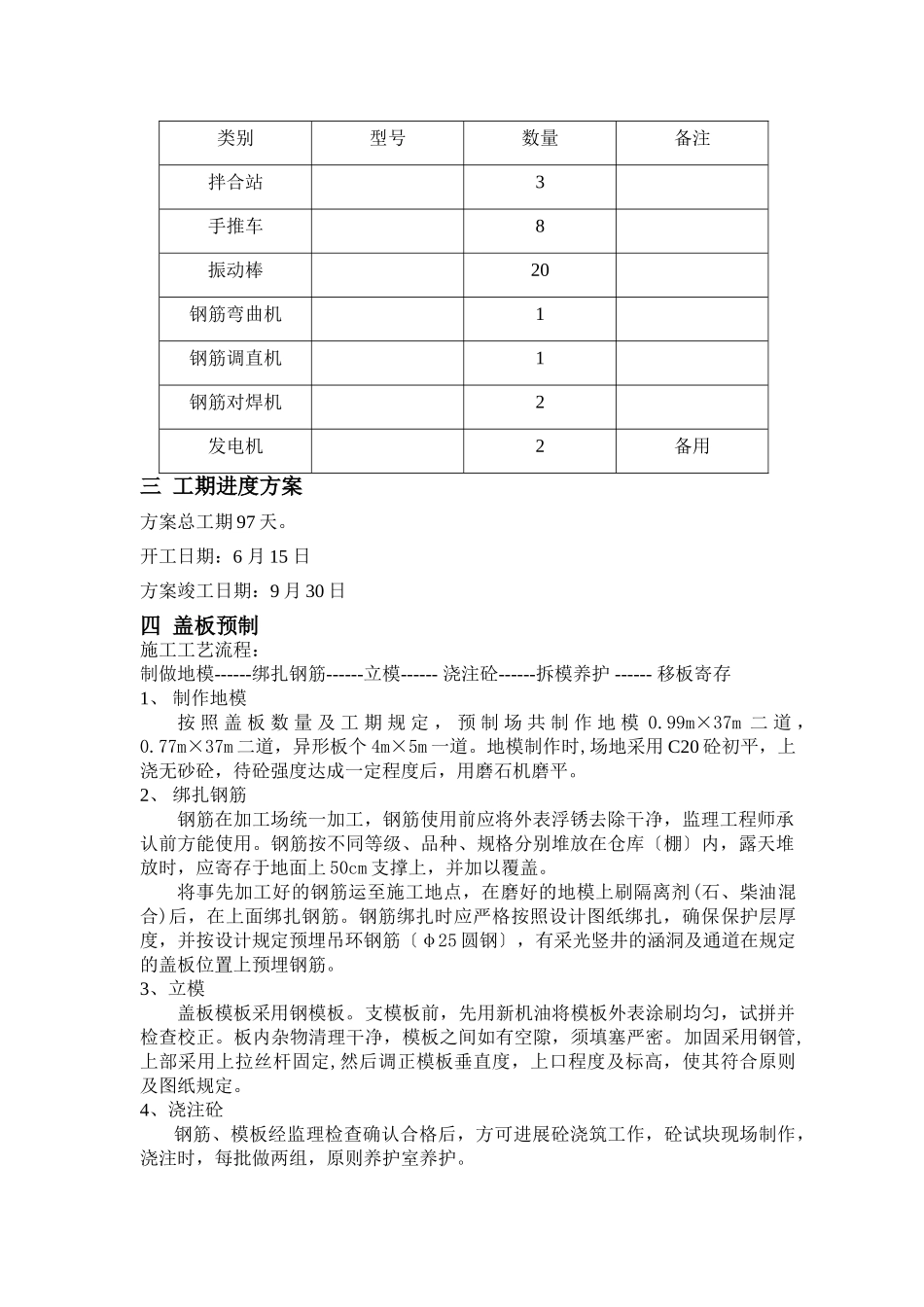 2025年预制盖板施工技术方案_第2页