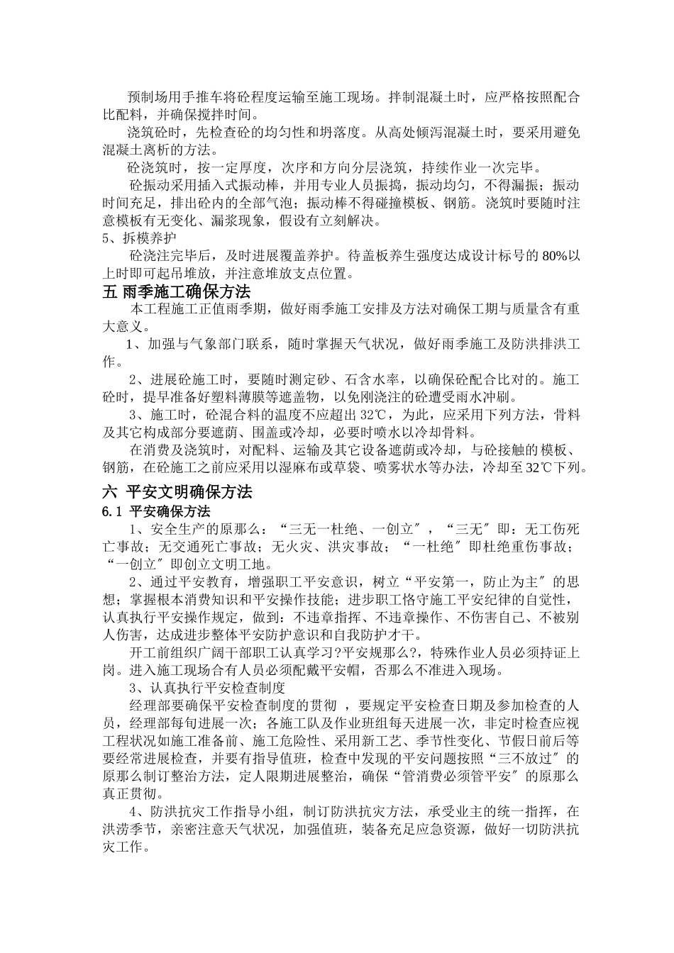 2025年预制盖板施工技术方案_第3页