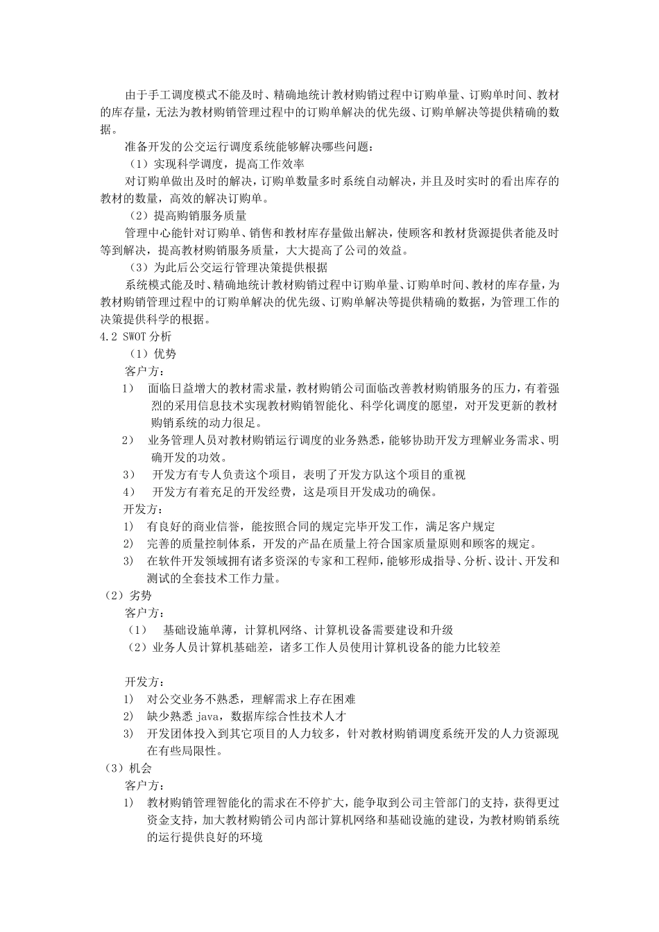 2025年教材购销系统项目可行性分析报告_第2页