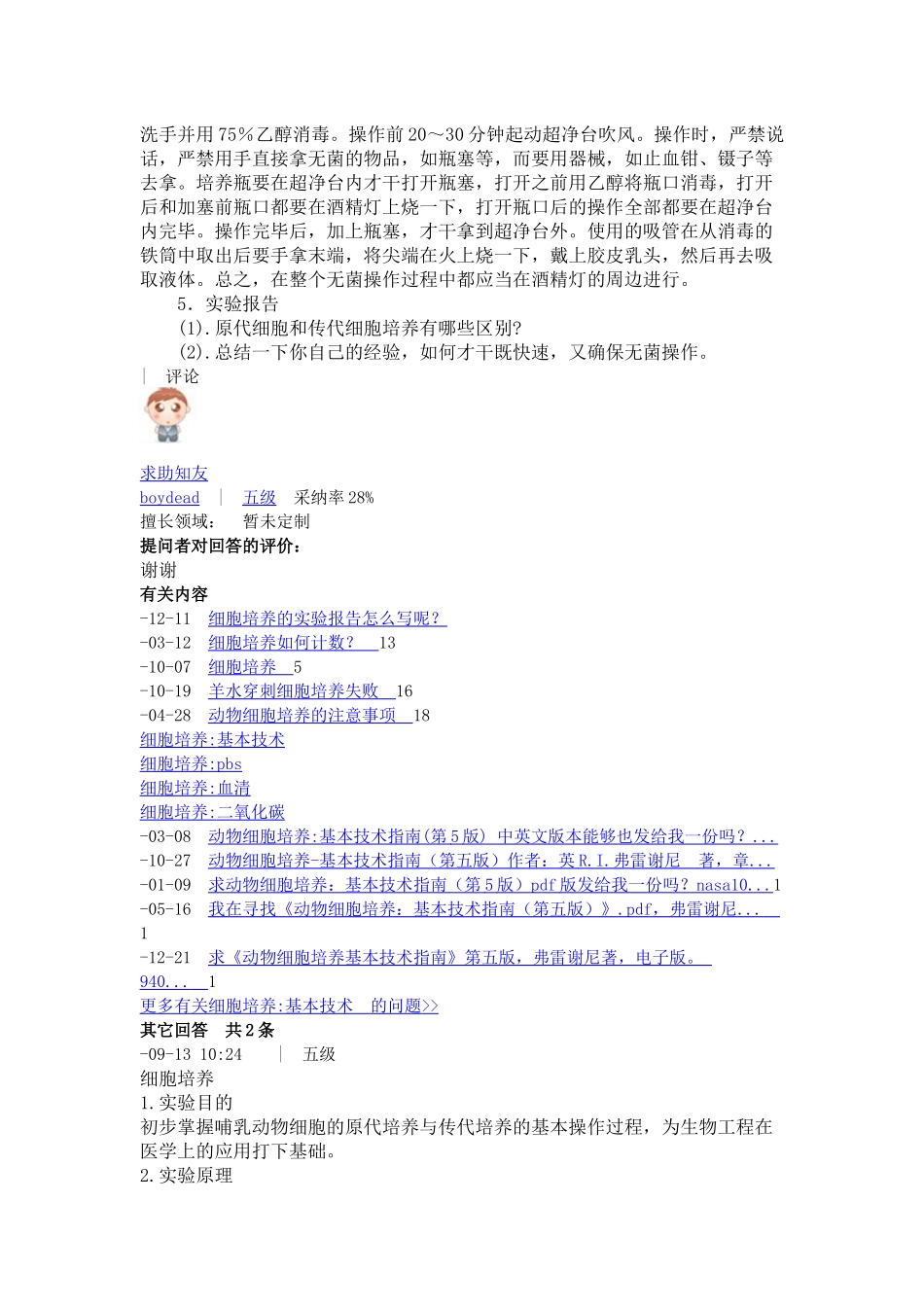 2025年原代细胞培养实验报告_第3页