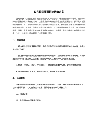 2025年幼儿园课评选活动方案