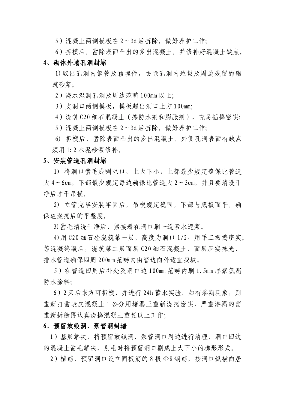 2025年剪力墙螺杆洞封堵方案_第3页