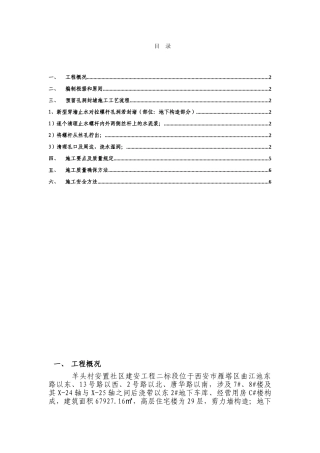 2025年剪力墙螺杆洞封堵方案