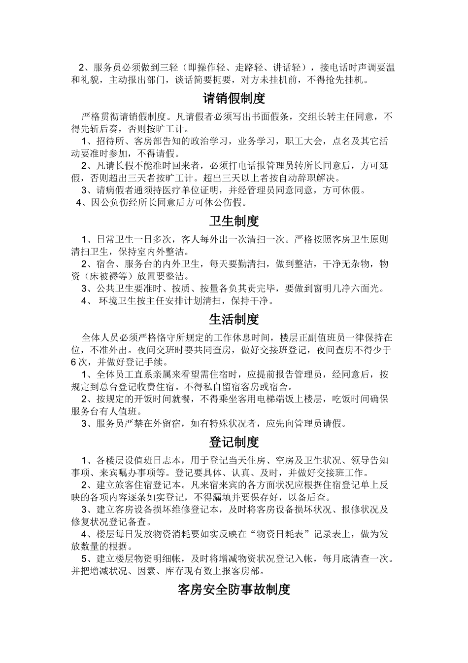 2025年客房部规章制度_第2页