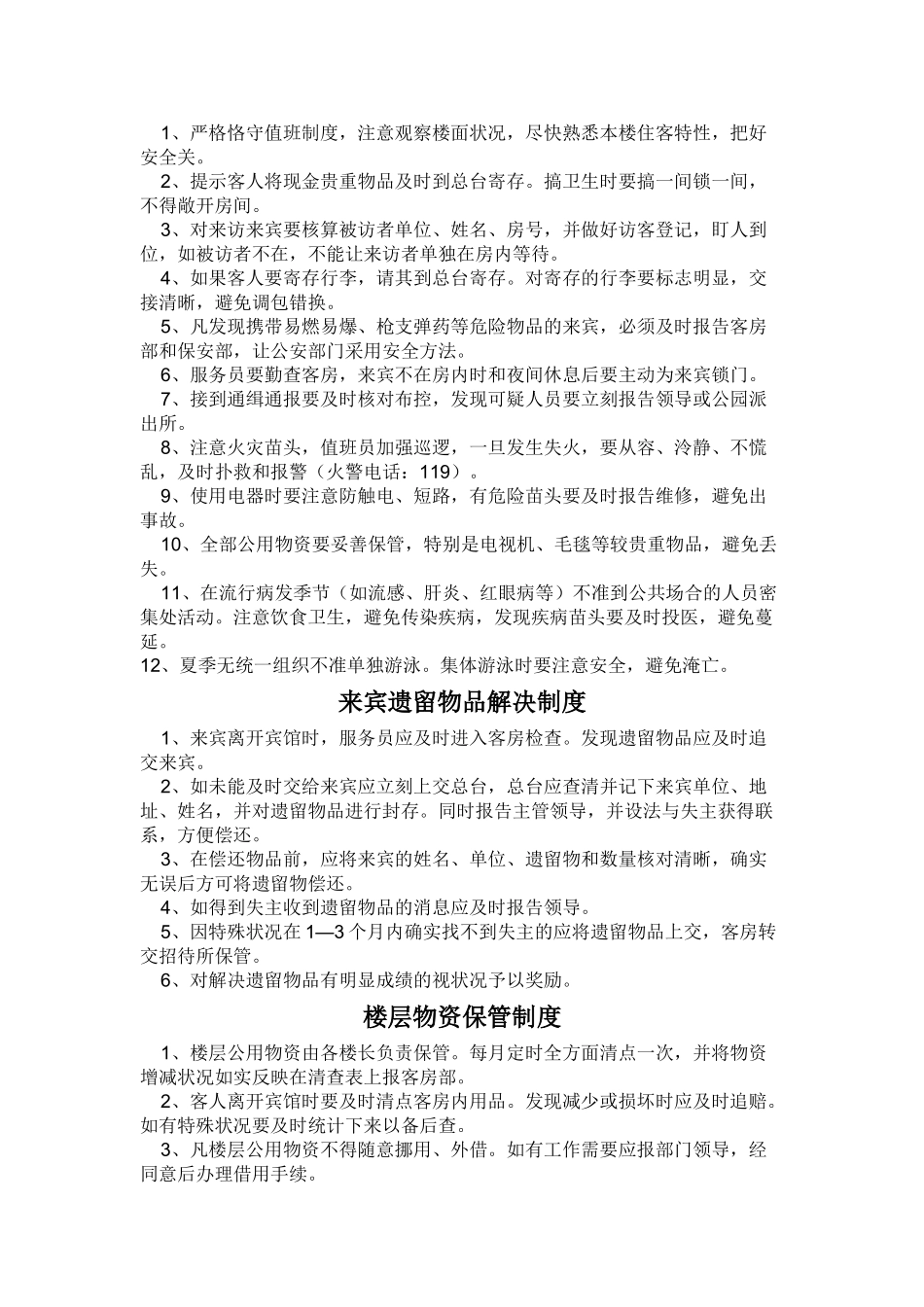 2025年客房部规章制度_第3页