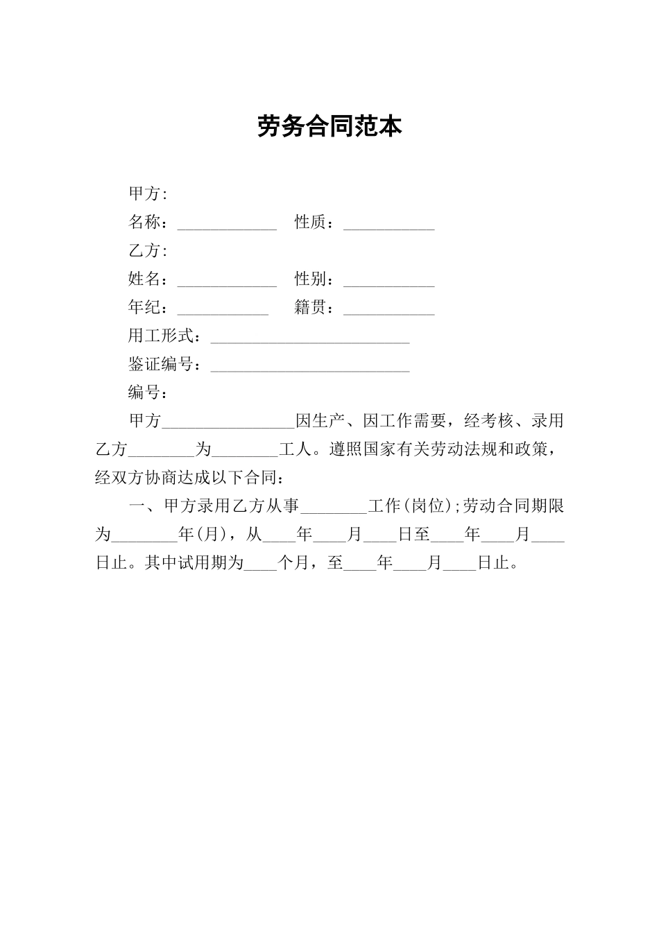 2025年新版劳务合同范本_第1页