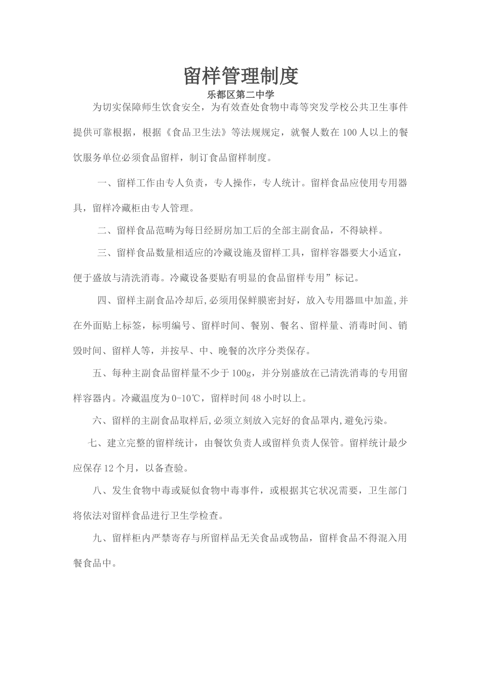 2025年新版留样管理制度_第1页