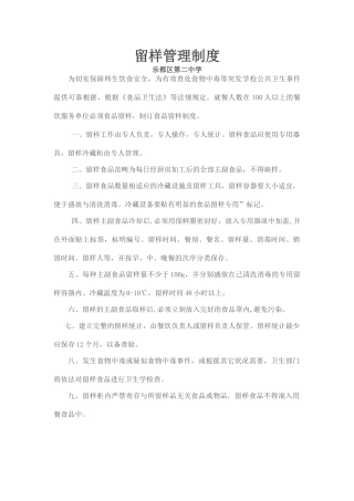 2025年新版留样管理制度