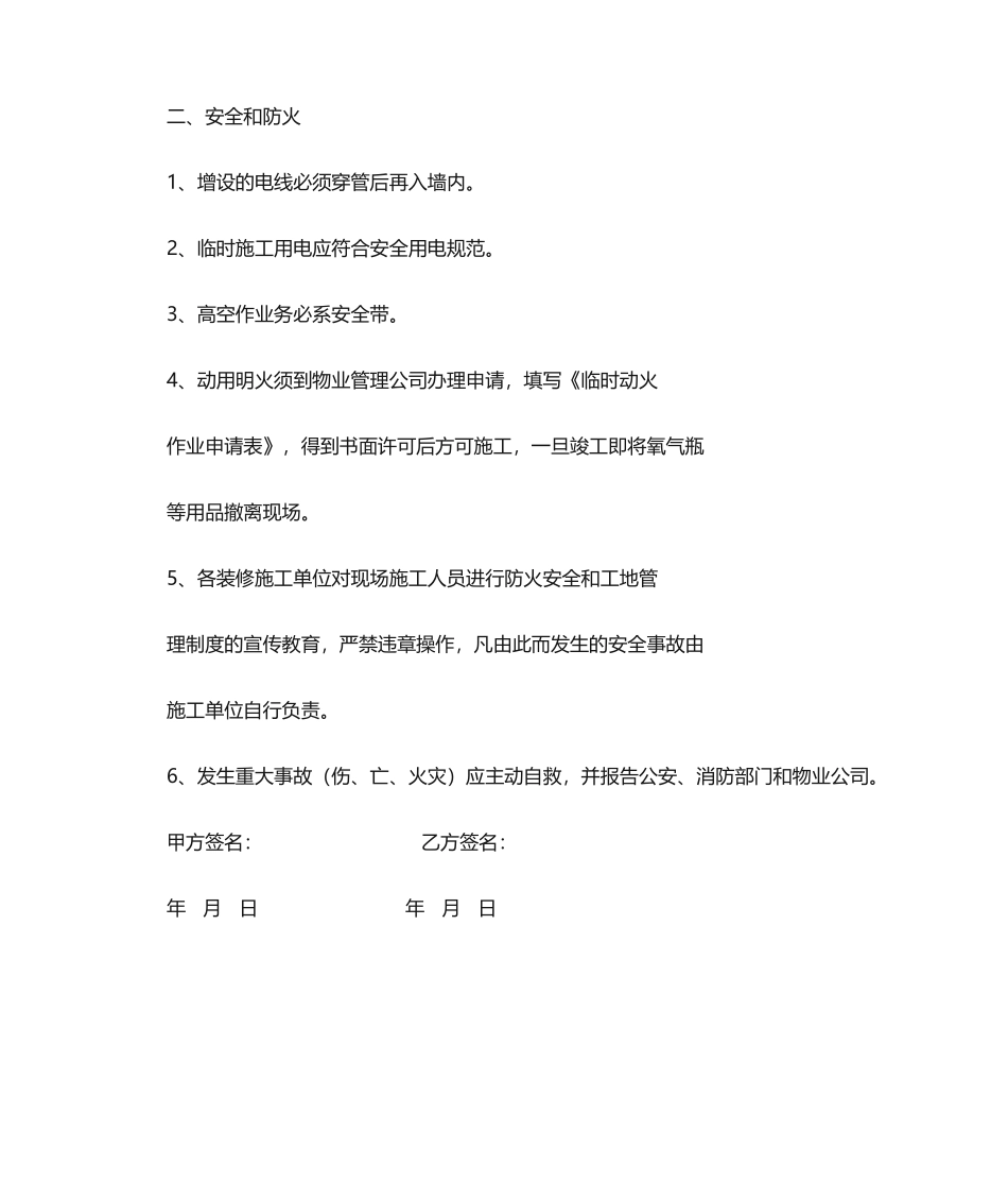 2025年装修安全责任书_第2页