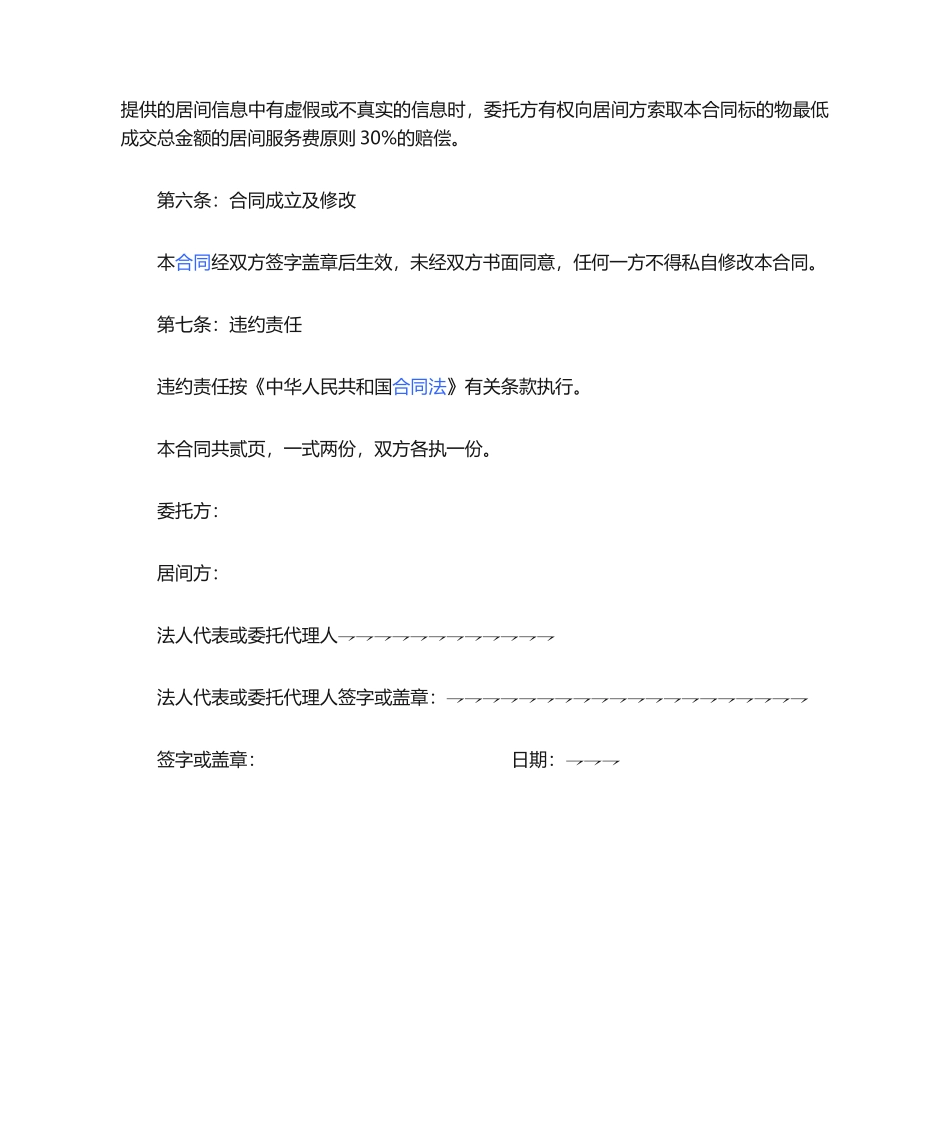 2025年土地买卖居间及居间服务费共管合同_第3页