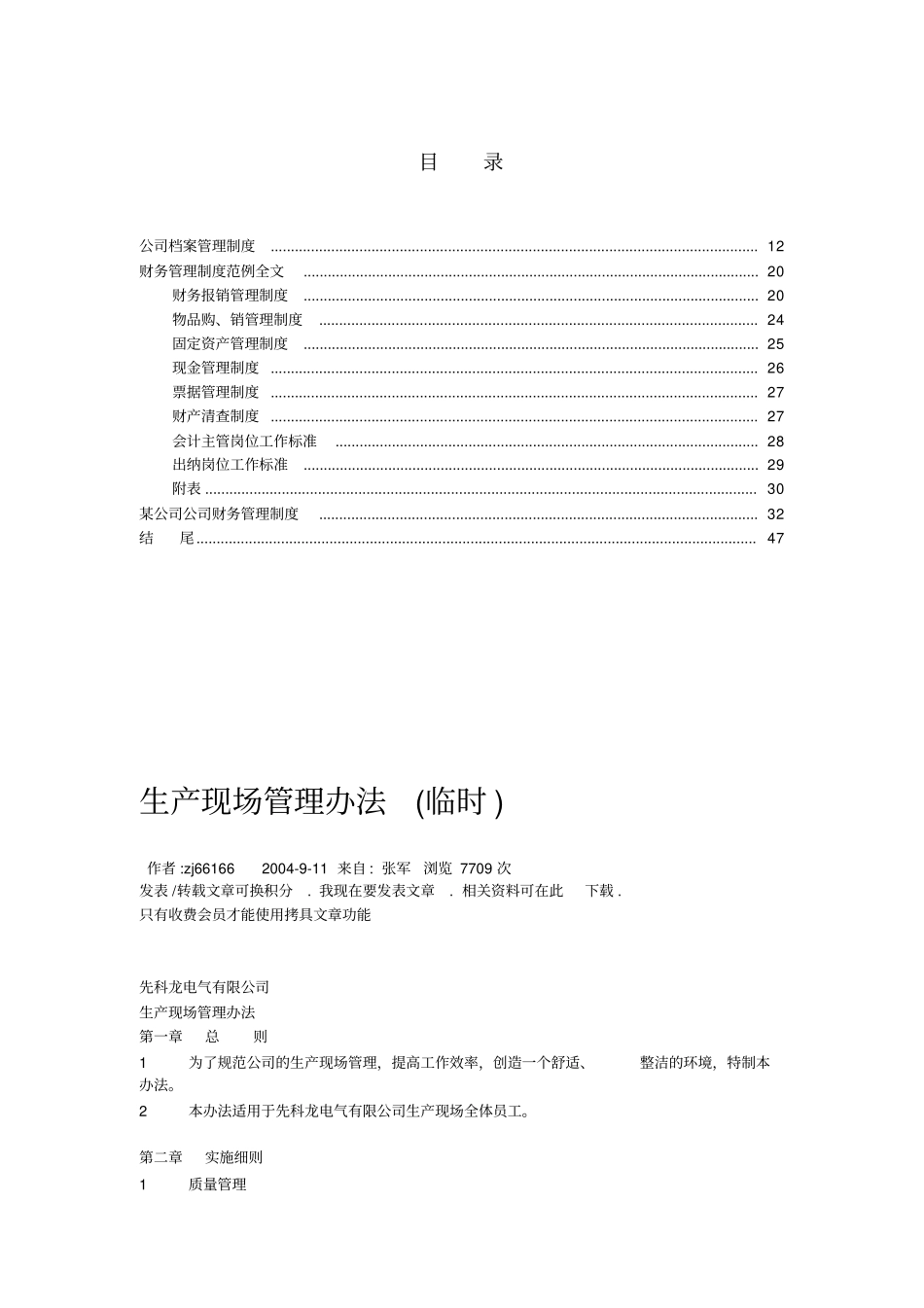 企业管理文档_第1页
