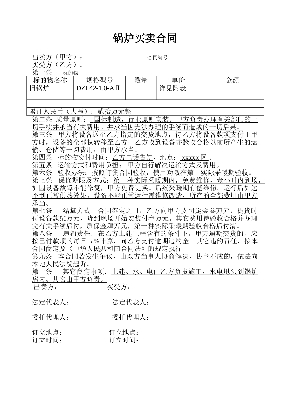 2025年锅炉买卖合同_第1页