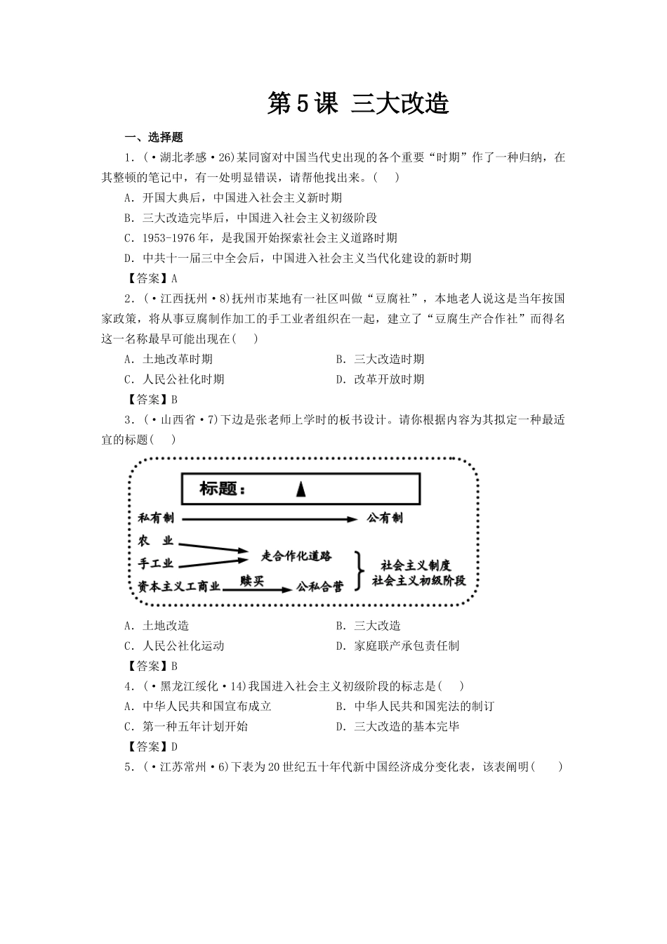 2025年三大改造同步练习_第1页