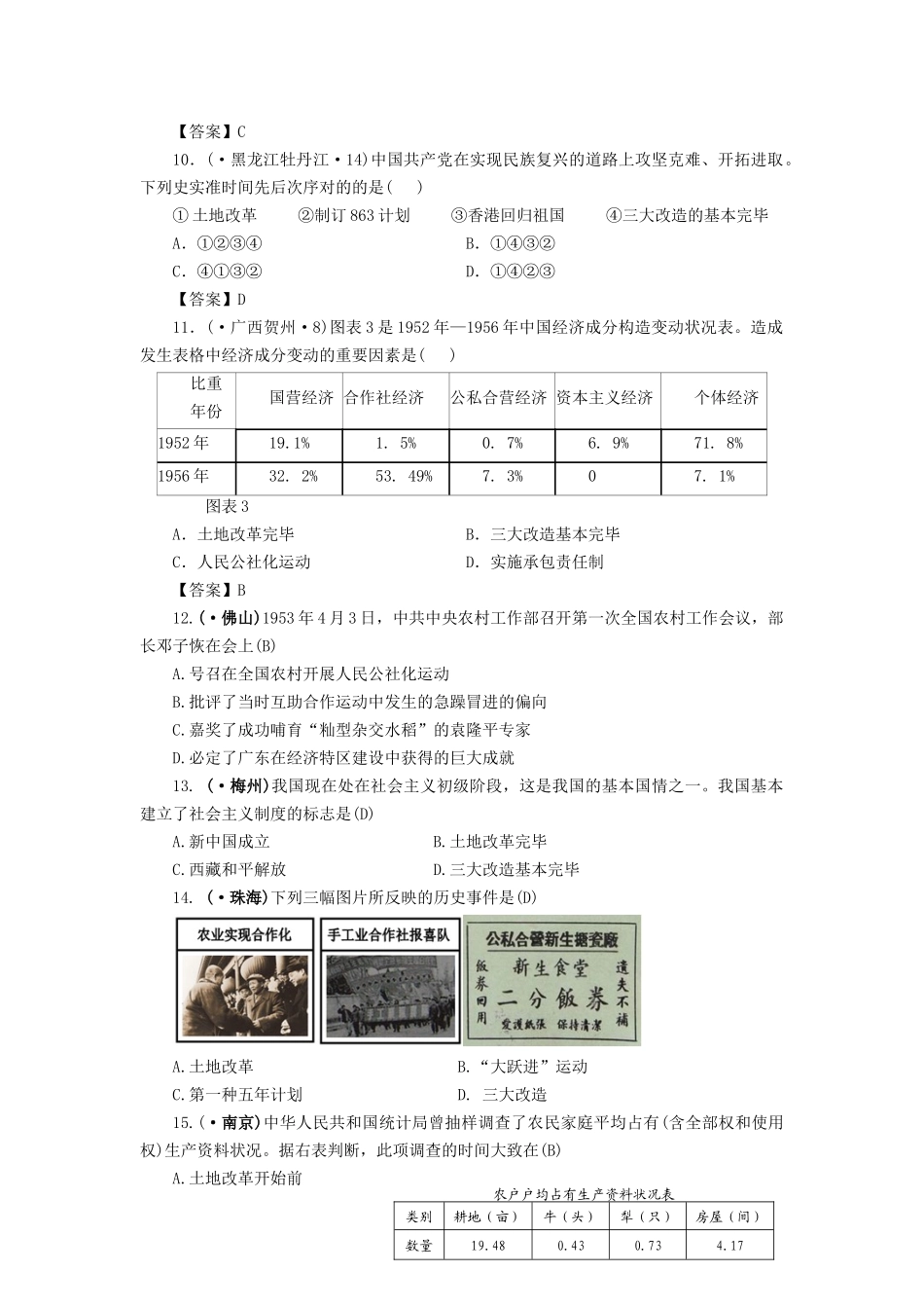 2025年三大改造同步练习_第3页