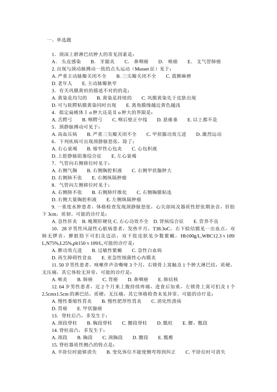 2025年诊疗学体格检查试题_第1页