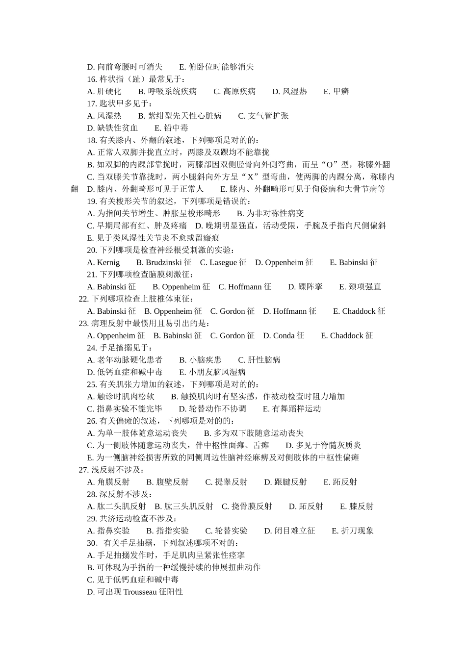 2025年诊疗学体格检查试题_第2页