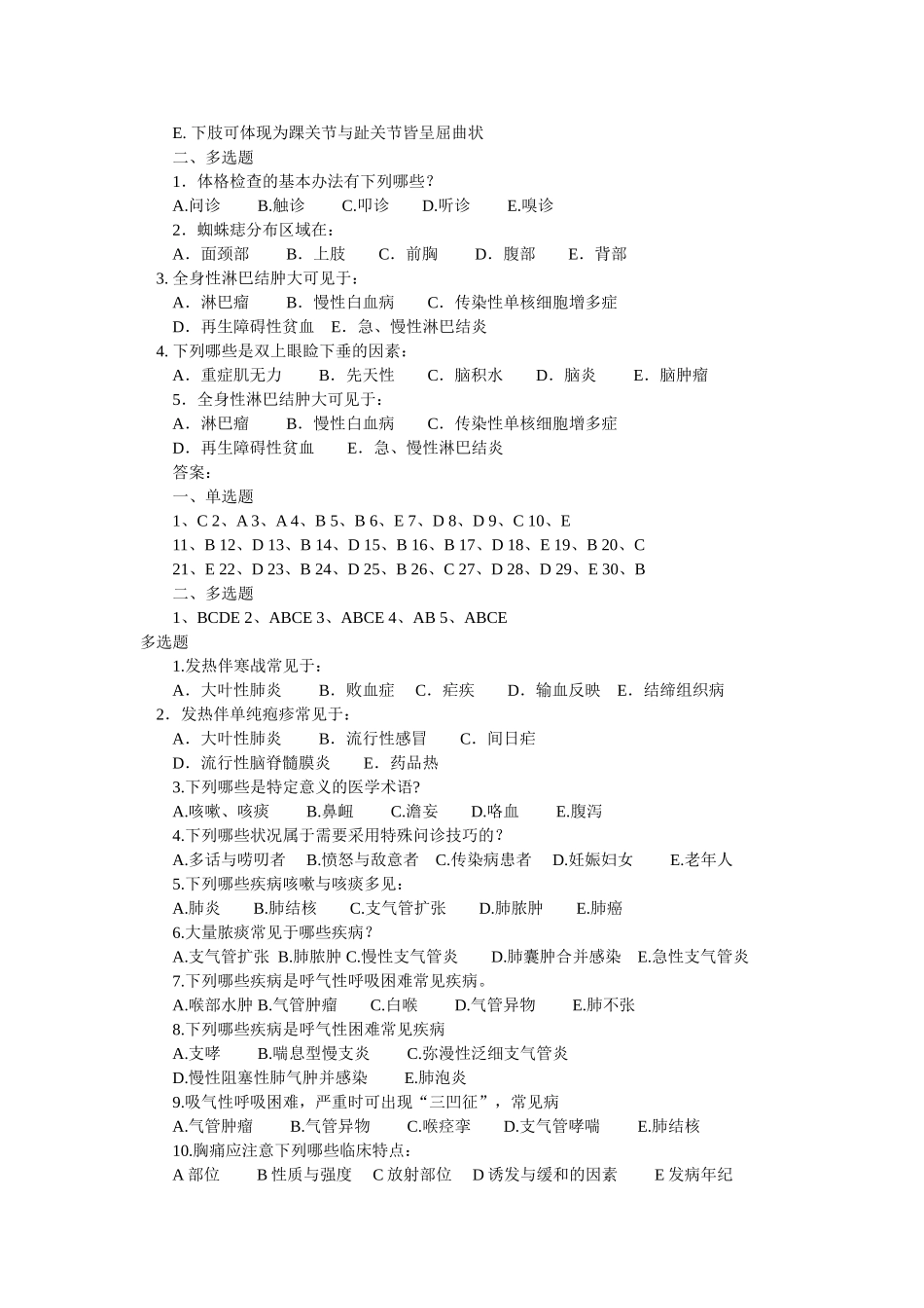 2025年诊疗学体格检查试题_第3页