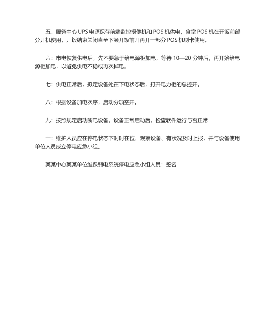 2025年停电应急预案_第2页