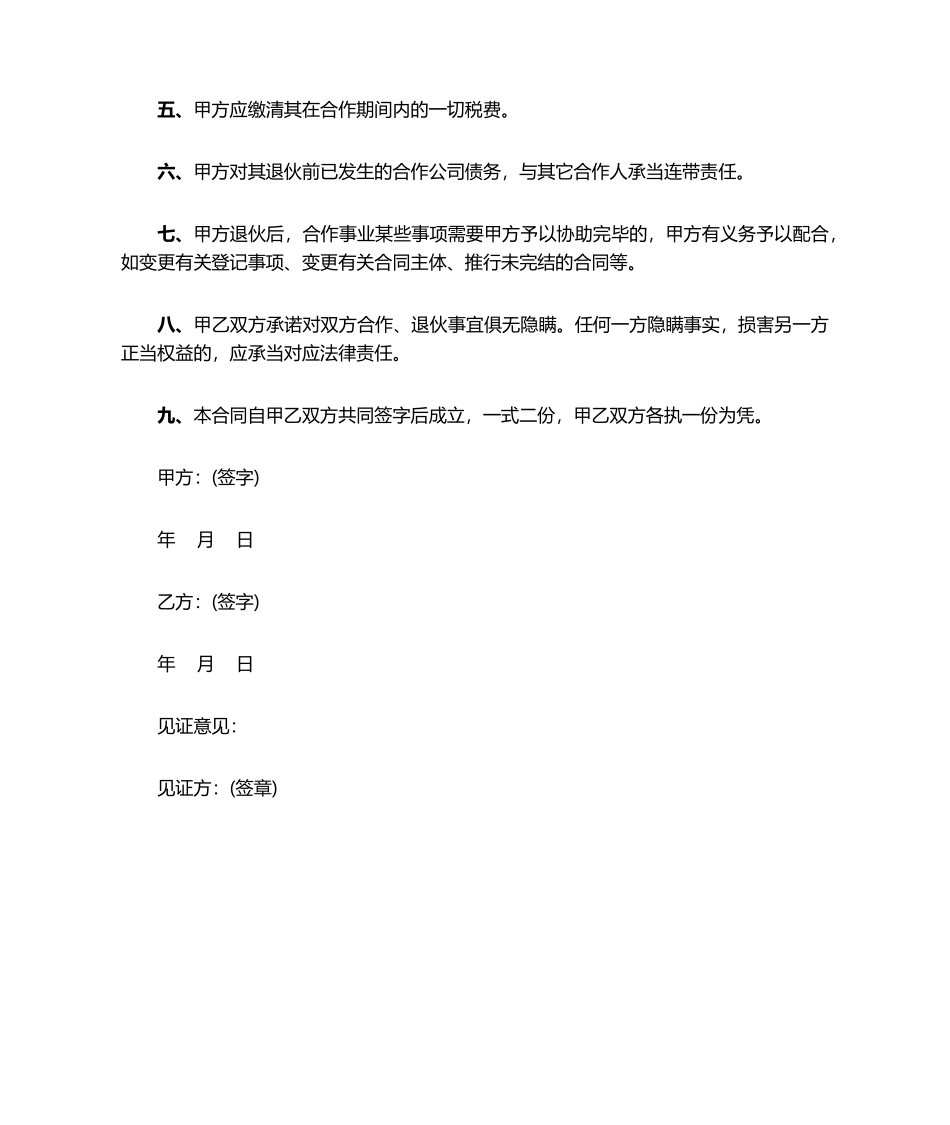 2025年退伙合同协议_第2页