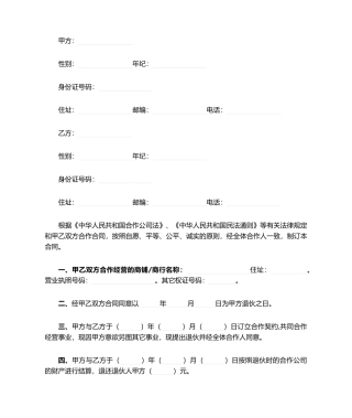 2025年退伙合同协议