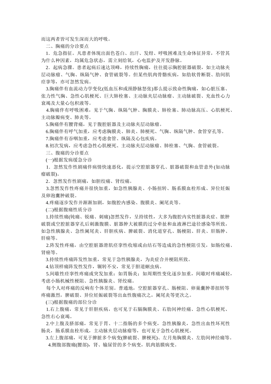 2025年急诊科常见疾病的分诊要点_第2页