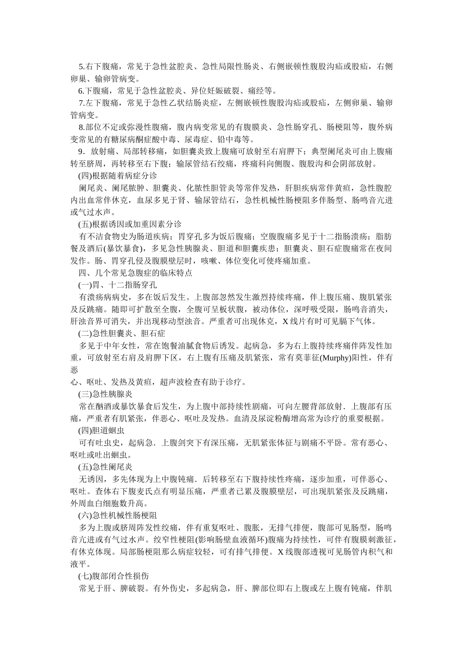 2025年急诊科常见疾病的分诊要点_第3页