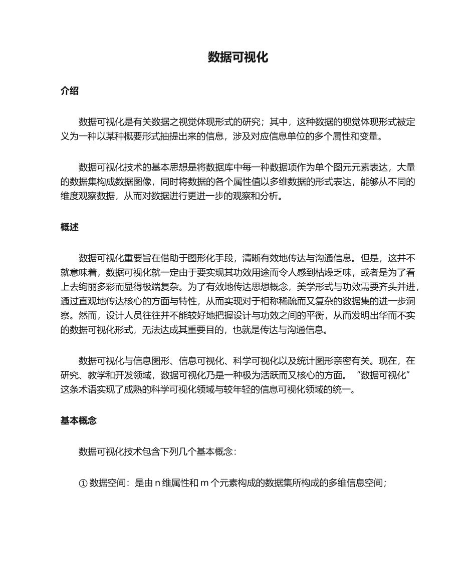 2025年数据可视化分析_第1页
