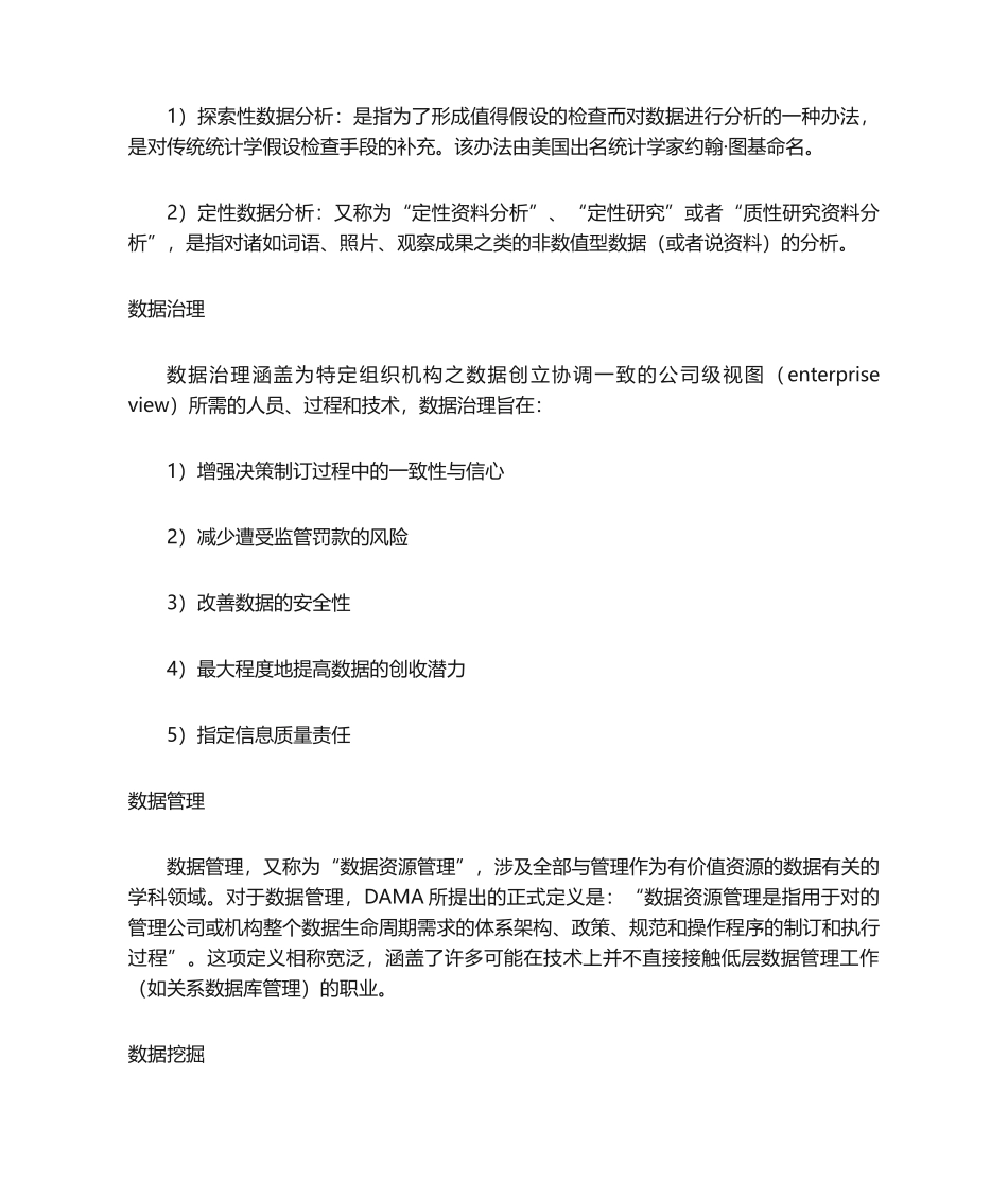 2025年数据可视化分析_第3页