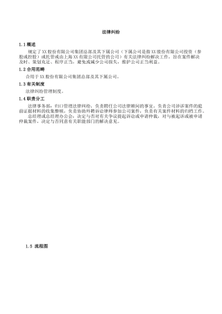 2025年内部控制手册法律纠纷