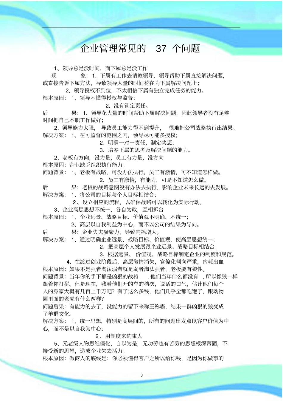 企业管理常见的个问题_第3页
