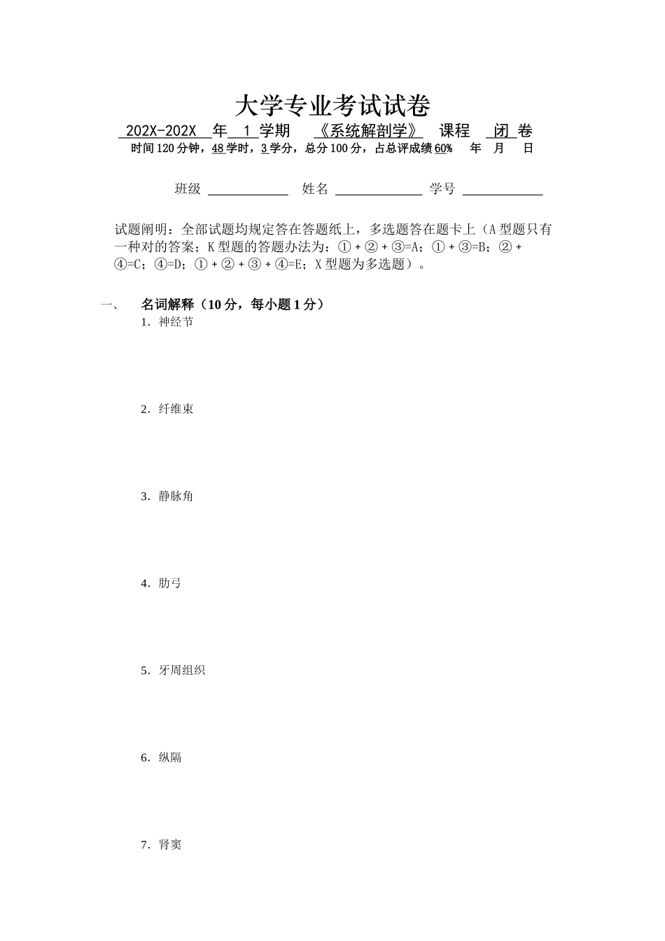 2025年医学院系统解剖学试题及答案_第1页