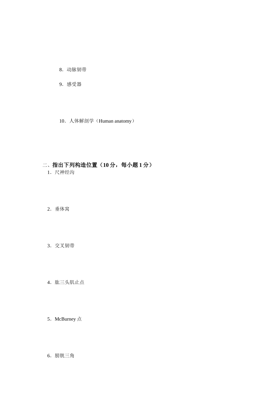 2025年医学院系统解剖学试题及答案_第2页